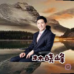 林晓峰